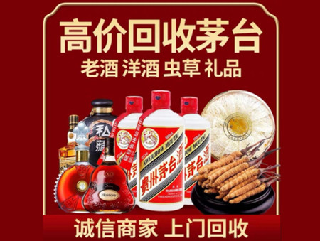 ​海东市名酒回收多少钱？