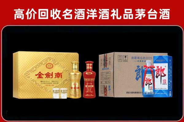 海东市回收剑南春酒